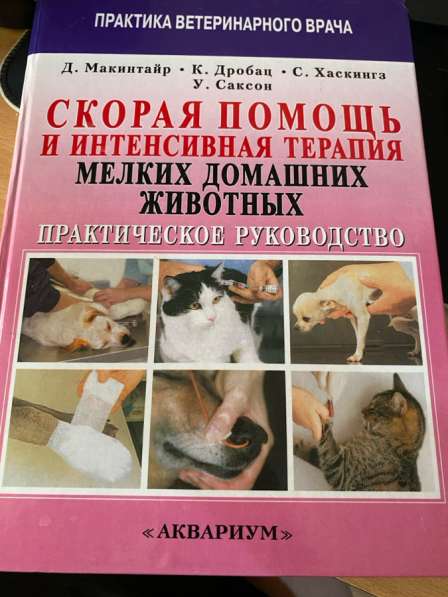 Продам книги по ветеринарии в Братске фото 9