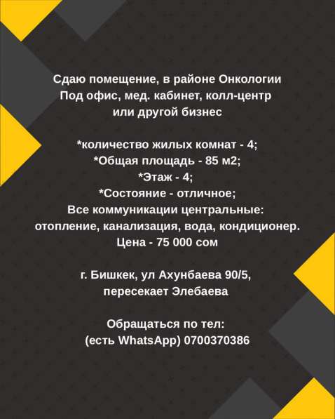 Сдаю помещение, в районе Онкологии