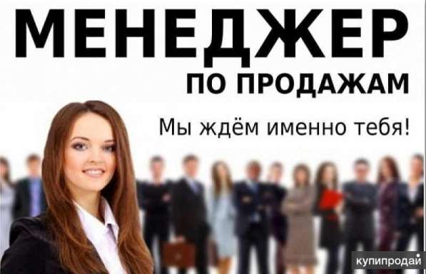 Менеджер по торговле