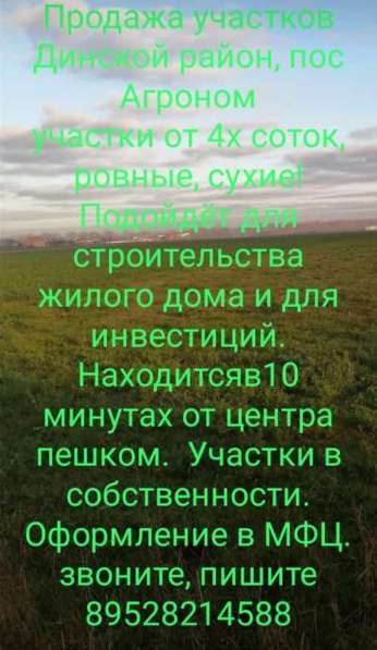 Продажа участков в Краснодаре фото 4