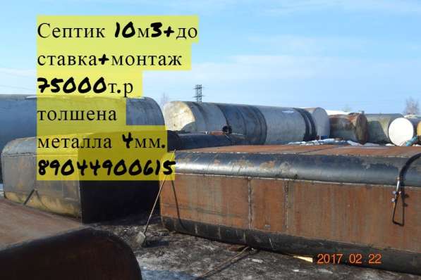 Септики. емкости б/у в Тюмени
