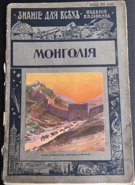 Журналы “Знание для всех” 1916 года выпуска в Санкт-Петербурге фото 5