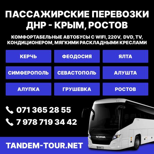Автобус Донецк Ростов