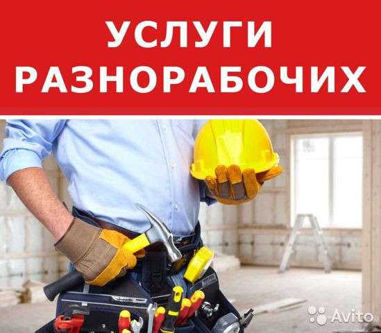 Разнорабочие / подсобники в Раменское