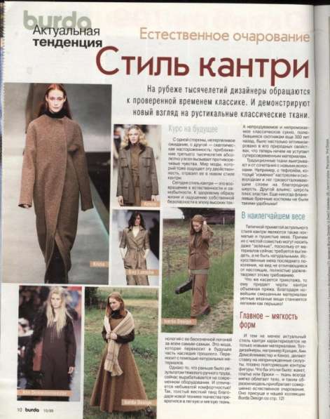 Журнал BURDA MODEN 1999/10 в Москве фото 7