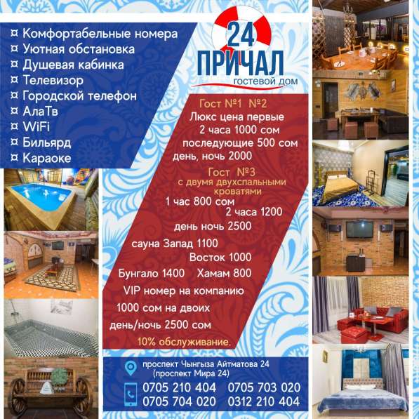 Гостевой дом «Причал 24» ! 0705 21 04 04 в фото 11