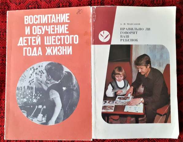 Книги О воспитании детей СССР в фото 3