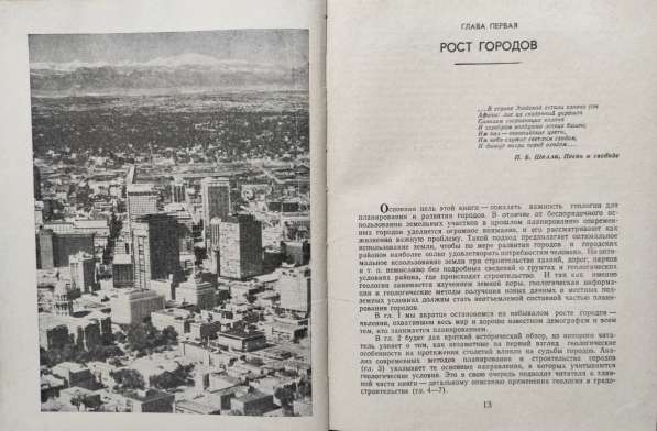 Города и геология – Роберт Леггет в фото 10