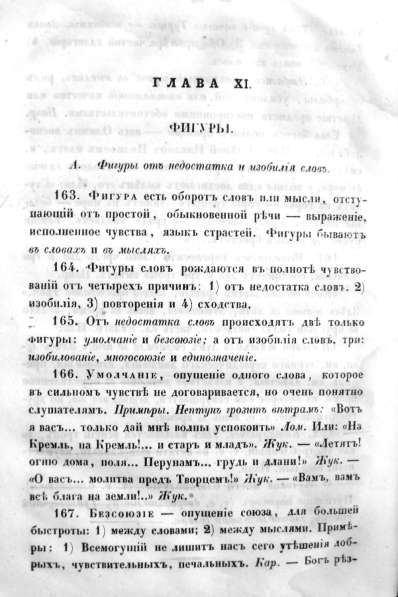 Раритет. Императорская Академия Наук. «Риторика»1856 год в Москве фото 3