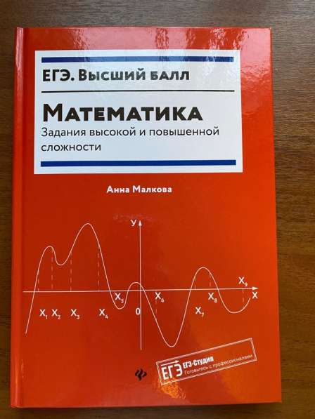Пособие по решению задач по математике в формате ЕГЭ в Москве фото 5