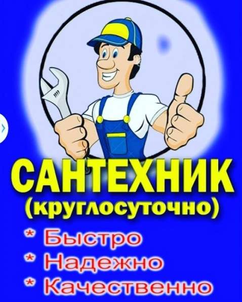 Услуги сантехника