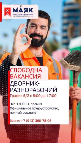Требуется дворник-разнорабочий