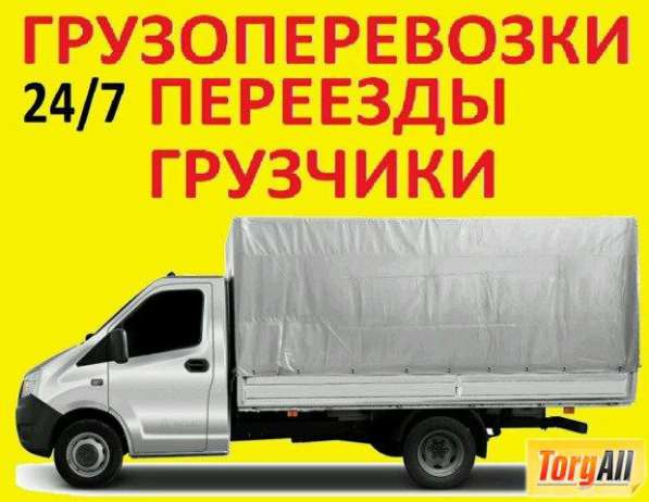 ГРУЗЧИКИ+ГАЗЕЛЬ НЕДОРОГО