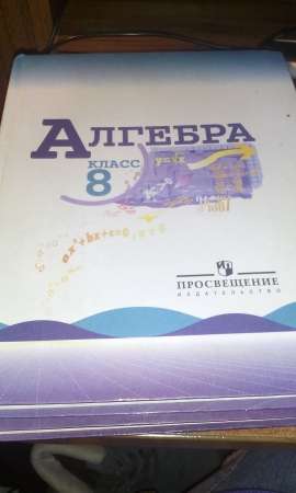 Учебник 7-9 класс алгебра "Ю.Н.Макарычев" в Санкт-Петербурге фото 4