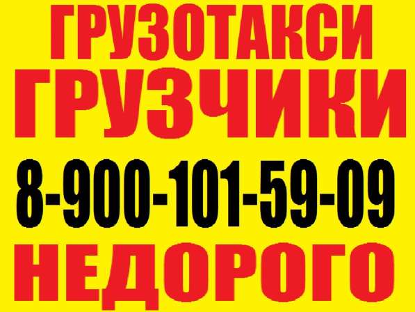 Газели грузчики круглосуточно в Кемерове фото 3