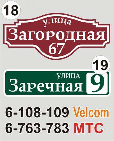 Табличка с названием улицы и номером дома с доставкой в фото 13