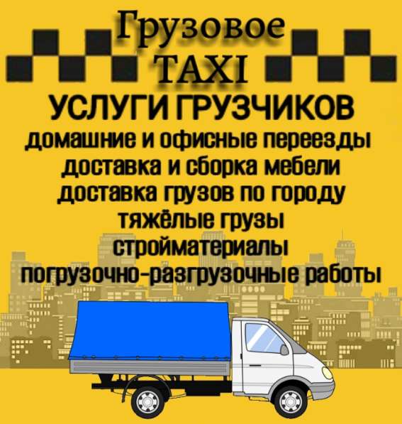 Грузоперевозки. Услуги грузчиков в фото 12