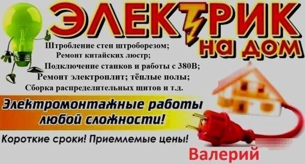 Услуги электрика в Воронеже