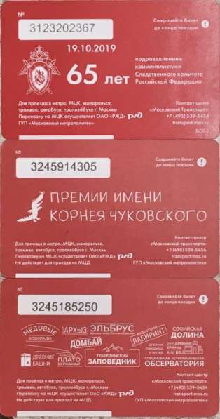 Билеты Московского транспорта в Тольятти