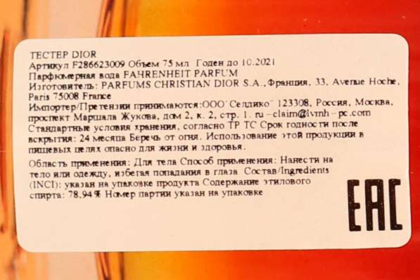 Christian Dior Fahrenheit в Москве фото 4