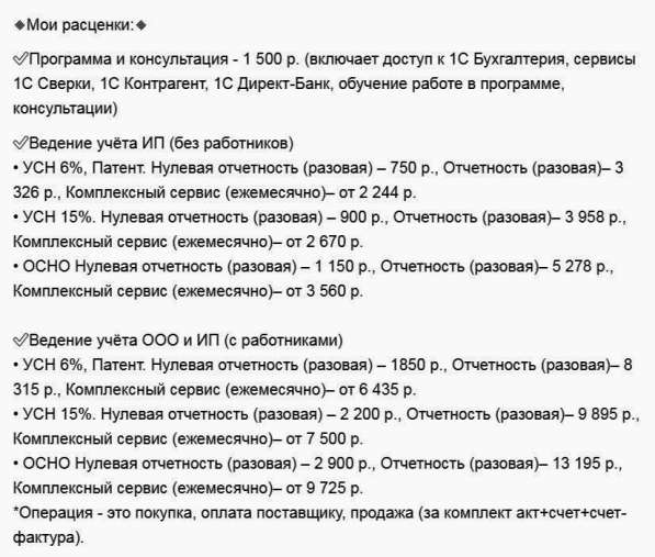 Услуги бухгалтера, регистрация ООО и ИП в Москве