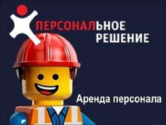 Разнорабочие Аутсорсинг в Иванове