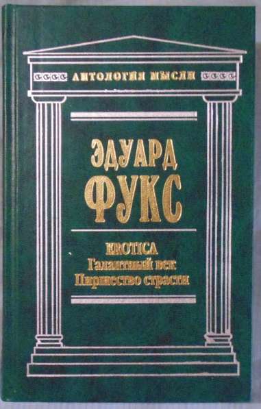Книги Антология мысли 2 в Новосибирске