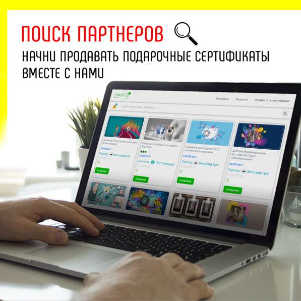 Поиск партнеров для бизнеса