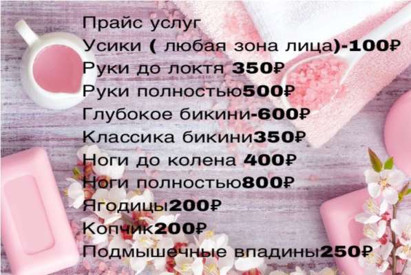 Шугаринг Волгодонск в Волгодонске фото 12