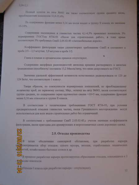 Земельный уч. с лицеензией на добычу строительных песков в Москве фото 6