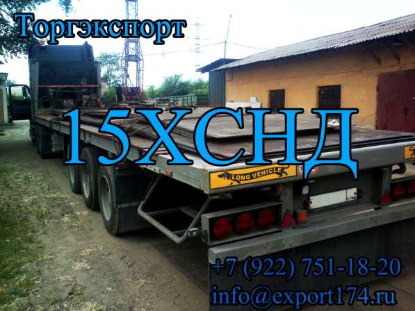 15ХСНД и 15ХСНДА в Челябинске фото 4