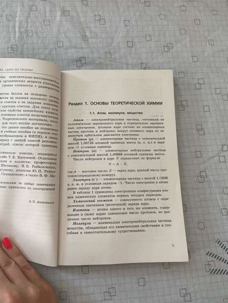 Сборники по подготовке к ЕГЭ по химии в Обнинске фото 3