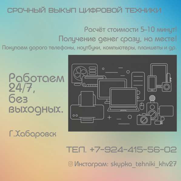 Выкуп техники в Хабаровске