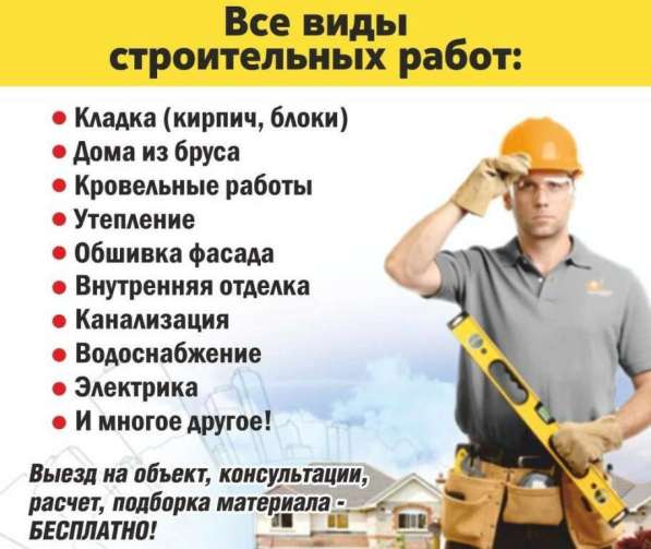 Строительство. Отделка. Ремонт. Под ключ и частично