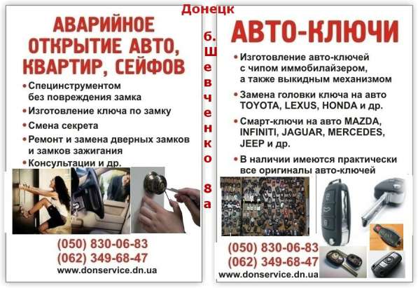 Аварийное открытие автомобилей, квартир, сейфов в Донецке в фото 11