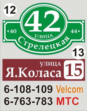 Адресная табличка на дом Минск в фото 17