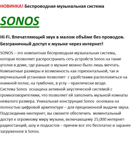 Фоновая музыка, беспроводная система Сонос в фото 3