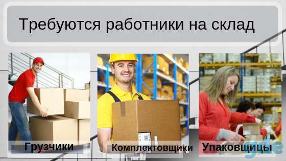 Работа в Домодедове фото 5