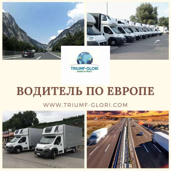 Требуются водители международники БУС 3,5 тонны