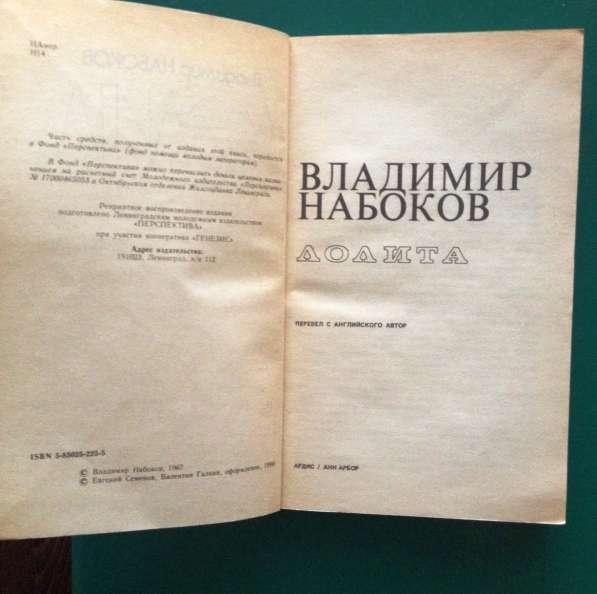 Книга В. Набокова