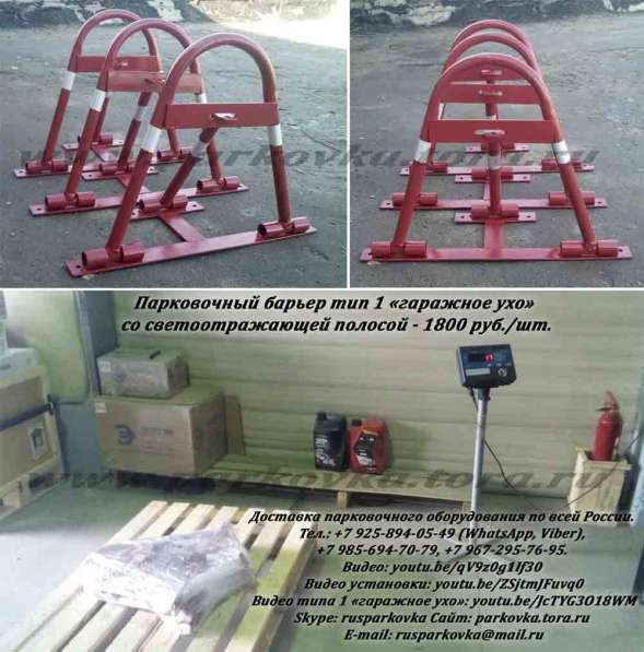Парковочные барьеры, ограждения для парковки, блокираторы в Москве фото 11