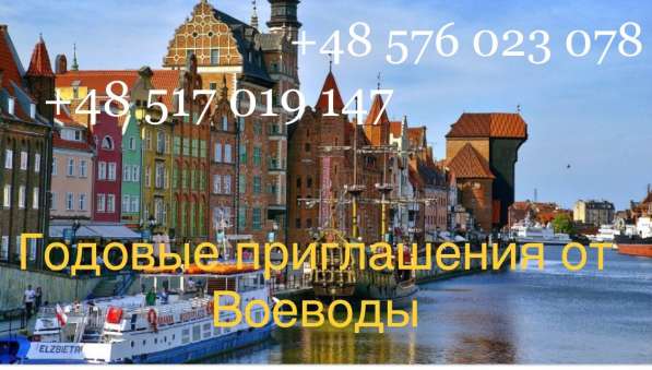 Годовое Приглашения в Европу в фото 3