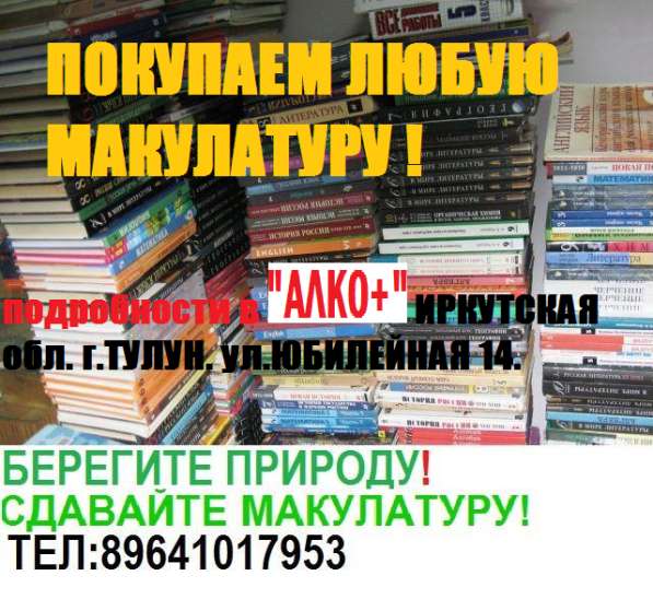 ПОКУПАЕМ ЛЮБУЮ МАКУЛАТУРУ (картон) в Иркутске фото 6