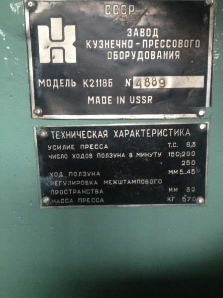 Пресс однокривошипный К2118Б в Нижнем Новгороде фото 3