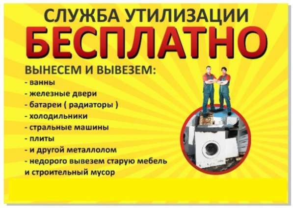 Бесплатно вывезем холодильники, ванны, стиральные машины в Каменске-Уральском фото 32
