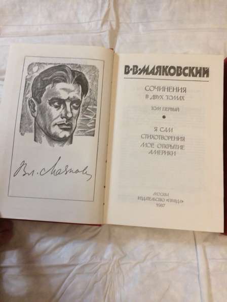 В.В.Маяковский сочинения в 2 томах в Москве фото 3