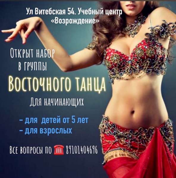 Восточные танцы занятия