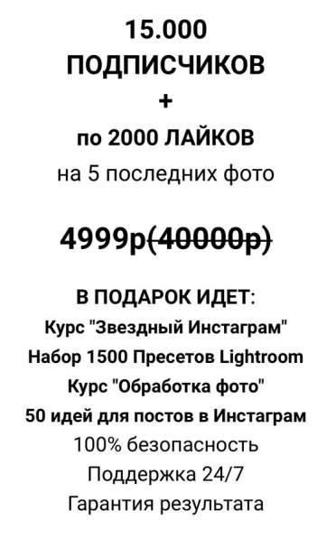 Продвижение бизнеса в социальных сетях в Москве фото 12