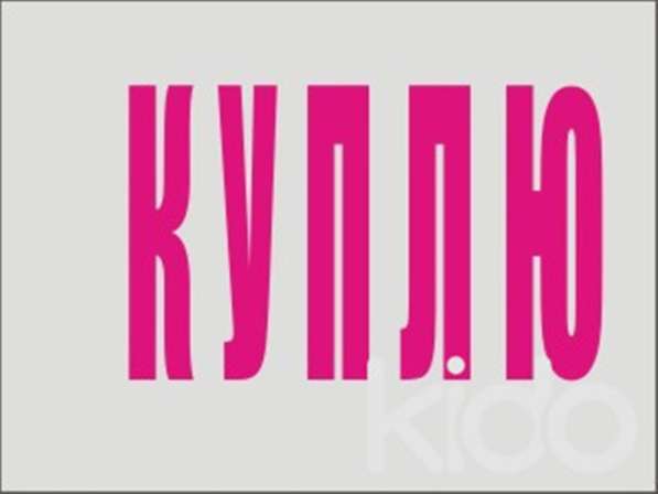 ДОРОГО ! Куплю Черный Металл