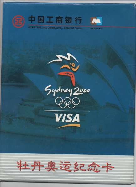 Банковские карты Китай VISA Олимпийские Игры Сидней 2000